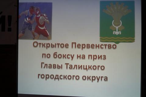 Региональная общественная организация Федерация бокса Тюменской области - Фотолента - Первенство Талицкого ГО по боксу 2016 года