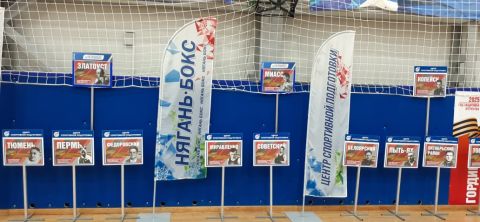 Тюменский Фонд развития бокса - официальный сайт - Фотолента - ХХ межрегиональный турнир по боксу, посвящённый участникам Великой Отечественной войны, 28.04.-02.05.2025г., г.Нягань ХМАО-Югры