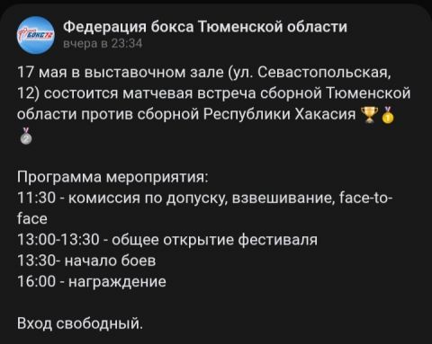 Тюменский Фонд развития бокса - официальный сайт - Фотолента - Матчевая встреча по боксу сборных команд Тюменской области и Республики Хакасия, 17.05.2025г., г.Тюмень