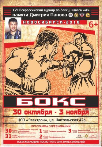 Тюменский Фонд развития бокса - официальный сайт - Фотолента - ВС кл.А памяти Панова, 30.10-03.11.2018г.