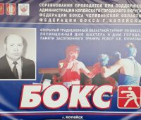 Тюменский Фонд развития бокса - официальный сайт - Фотолента - 68-ой областной традиционный открытый турнир по боксу ко Дню шахтёра среди юношей 15-16 лет, 27-31.08.2024г., г.Копейск