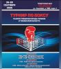 Тюменский Фонд развития бокса - официальный сайт - Фотолента - Открытый турнир памяти тренеров города Тюмени, 25-28.09.2025г., г.Тюмень