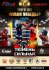 Тюменский Фонд развития бокса - официальный сайт - Фотолента - Юношеский турнир по боксу "Кубок Победы", 14-16.05.2026г., г.Тюмень