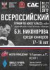 Тюменский Фонд развития бокса - официальный сайт - Фотолента - ВС класса &quot;А&quot; памяти Б.Н. Никонорова, 01-05.11.2017г., Москва
