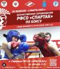 Тюменский Фонд развития бокса - официальный сайт - Фотолента - Первенство РФСО СПАРТАК